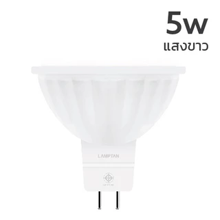 [แพ็คคู่] LAMPTAN หลอดไฟ LED MR16 220V 5W