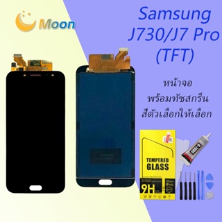 For Samsung J730/J7 Pro อะไหล่หน้าจอพร้อมทัสกรีน หน้าจอ LCD Display Touch Screen(TFT)