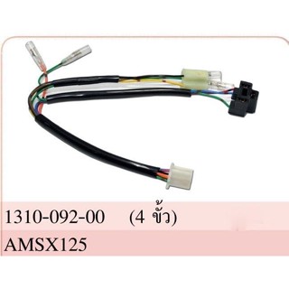 ขั้วไฟหน้า 4 ขั้ว ทั้งชุด รุ่น เอ็มเอสเอ็กซ์ 125 MSX 125 รุ่นเก่า #HMA