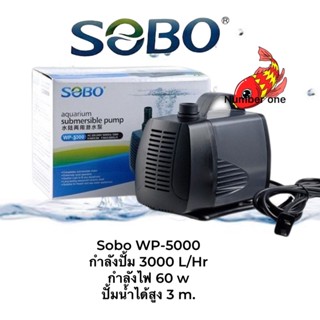 Sobo WP-5000 ปั้มน้ำสำหรับทำระบบกรอง หมุนเวียนน้ำ ทำน้ำพุ น้ำตก ใช้ได้ทั่งน้ำจืดและน้ำทะเล แกนใบพัดเป็นเซรามิค