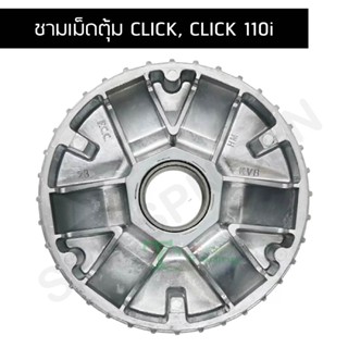 ชามเม็ดตุ้ม CLICK, CLICK 110i G21301