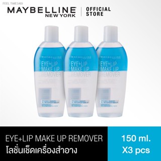 🔥ส่งไวจากไทย🔥[เซ็ตสุดคุ้ม]เมย์เบลลีน อาย &amp; ลิป เมคอัพ รีมูฟเวอร์ 150ML แพค3 MAYBELLINE EYE LIP MAKEUP REMOVER150ML (ลบ