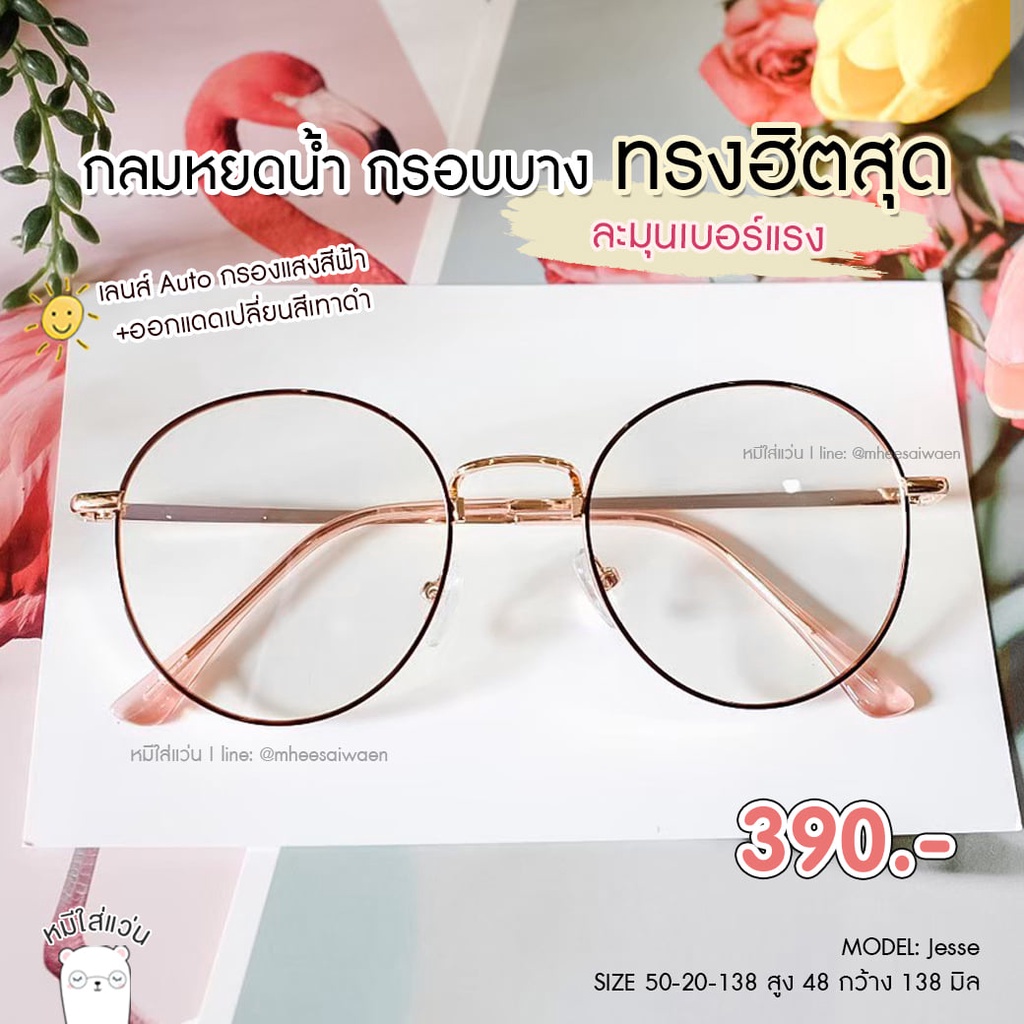 แว่นกรองแสง blueblock แว่นตากรองแสงคอม บลูบล็อคออโต้  ออกแดดเปลี่ยนสีดำ กรอบแว่น Jesse หมีใส่แว่น - รูปที่ 2