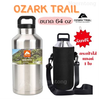 แทงค์Ozark trail 64oz กระบอกน้ำเก็บความเย็น ไม่มีไอน้ำเกาะ