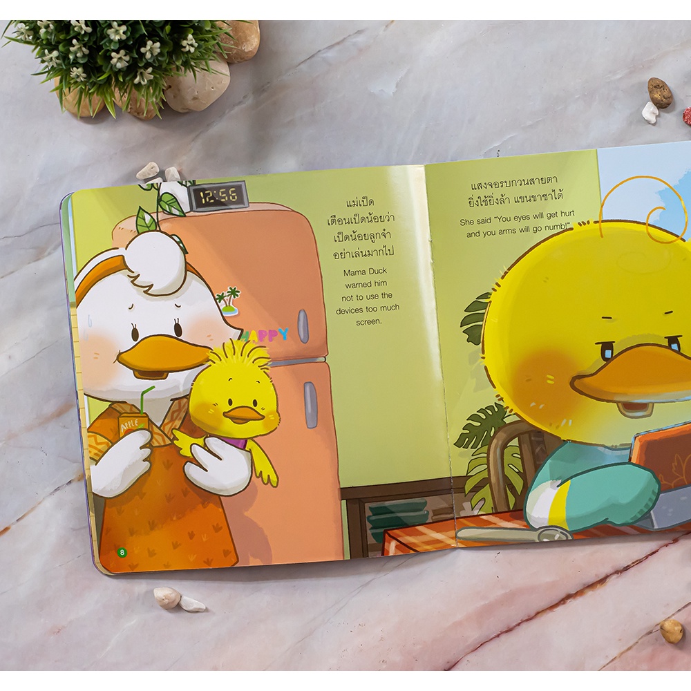 Little Heart(ลิตเติ้ลฮาร์ท)หนังสือ เป็ดน้อยติดจอ ไม่ยอมเลิก 9786164873636 - รูปที่ 4