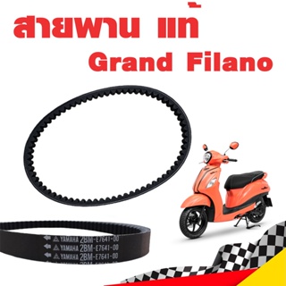 สายพาน Grand Filano ของแท้