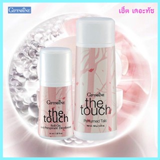 The Touch กิฟฟารีนเซ็ต2ชิ้นเดอะทัชกลิ่นหอมที่เป็นเอกลักษณ์สื่อถึงตัวตน/ประกอบด้วย1.แป้ง2.โรลออน🌸tKQn