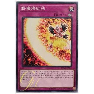 [DBMF-JP013] Mathmech Induction (Common)