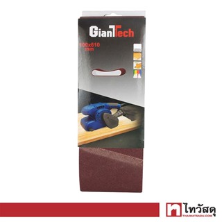 GIANTTECH ผ้าทรายสายพาน เบอร์ 120 รุ่น 723120 ขนาด 100 x 610 มม. (แพ็ค 3 ชิ้น)