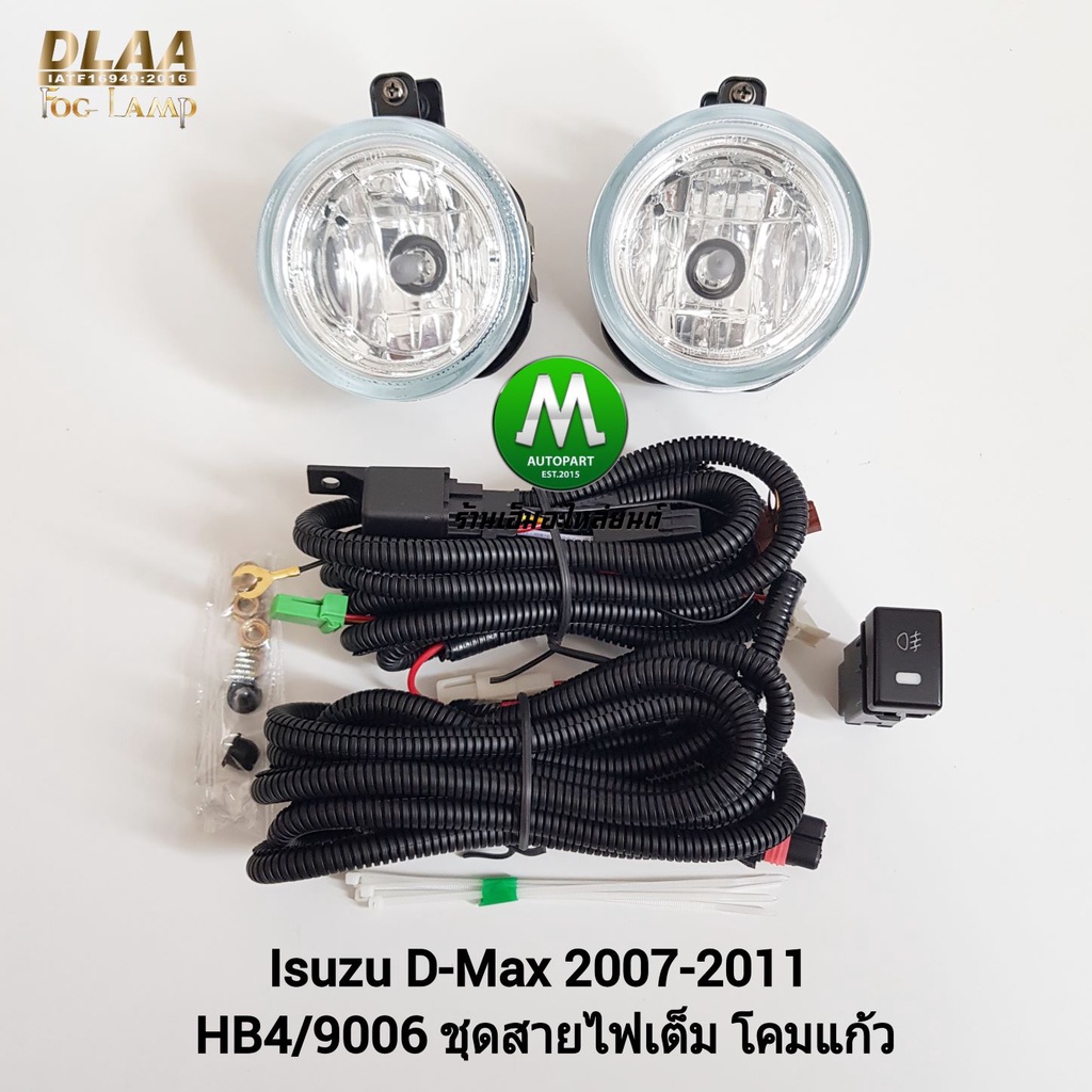 ​ไฟ​ตัด​หมอก​ ISUZU​ D-MAX​ DMAX 2007 2008 2009 2010 2011​ ชุดสายไฟเต็ม ดีแม็คซ์ รับประกัน 3 เดือน