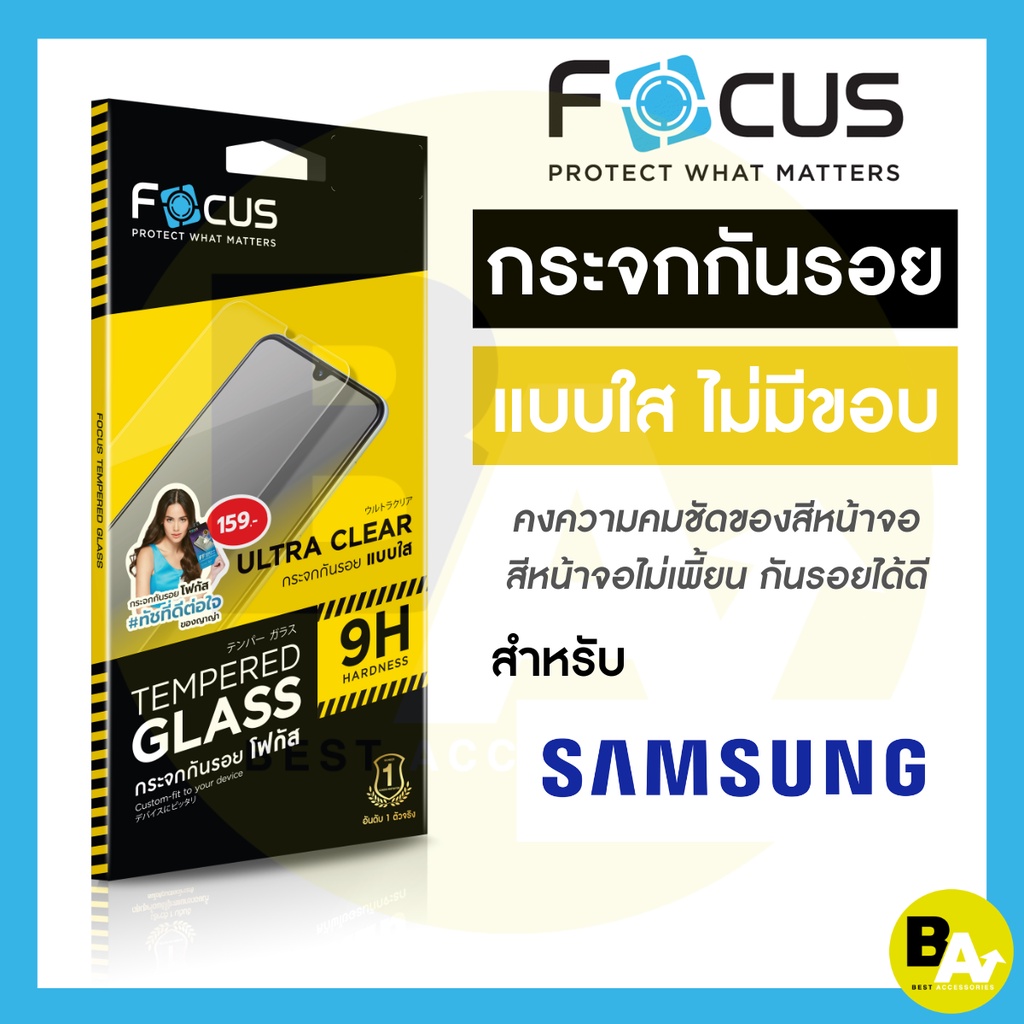 ฟิล์มกระจกใส ไม่เต็มจอ Focus Samsung A17 A07 A16 A16 5G A26 5G A17 5G A06 A14 A1