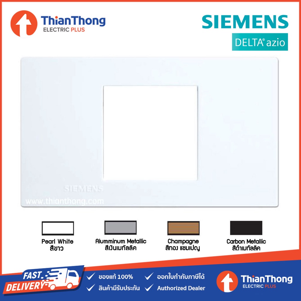 Siemens (Delta Azio) ฝา 2 ช่องกลาง (ไม่เว้นระยะ) ซีเมนส์ ขนาด 120 mm