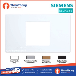 Siemens ฝา 2 ช่องกลาง ซีเมนส์ ขนาด 120 mm (2x4)