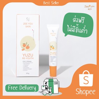 ครีมทาใต้ตา สกัดจากส้มยูซุเข้มข้น ครีมบำรุงใต้ตา yuzu eye cream ตัวช่วยลดเลือดความหมองคล้ำ และ ลดริ้วรอย สำหรับคนนอนดึก