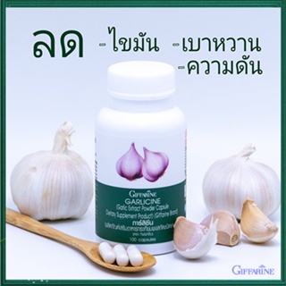 ของแท้✅กระเทียมผงสกัดกิฟฟารีนการ์ลิซีนป้องกันเส้นเลือดอุดตัน/1กระปุก/รหัส41014/บรรจุ100แคปซูล🐟Tฮhe