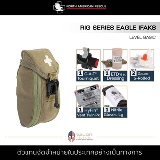 North American Rescue - RIG Series Eagle IFAK Basic ชุดปฐมพยาบาล พร้อมอุปกรณ์ กระเป๋าจัดเก็บ กระเป๋ายา