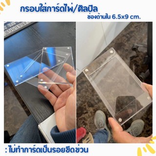 กรอบแม่เหล็กใส่การ์ด ศิลปิล เคสการ์ด เฟรมการ์ดใส เคสการ์ดอะคริลิค