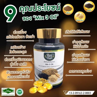 ไร่ไทย น้ำมันสกัดเย็น 3 ชนิด Mix 3 Oil ผสมคอลลาเจน