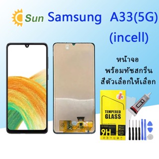 (incell)หน้าจอ Lcd Samsung A33(5G) จอชุด จอพร้อมทัชสกรีน จอ+ทัช Lcd Display อะไหล่มือถือ หน้าจอ Samsung A33(5G)