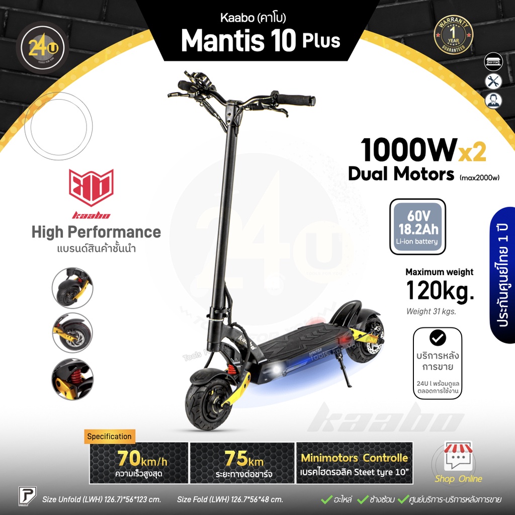 Kaabo Mantis 10 plus Dual-motors 1000W สกู๊ตเตอร์ไฟฟ้าแบรนด์ชั้นนำ ประกันศูนย์ไทย 1 ปี