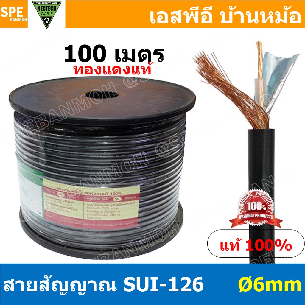 [ 100 เมตร ] SUI-126 สีดำ Black สายสัญญาณเสียงโมโน 6มิล Audio Mono Cable 6mm สายไมค์โมโน HYBRIDE Microphone Mono cabl...
