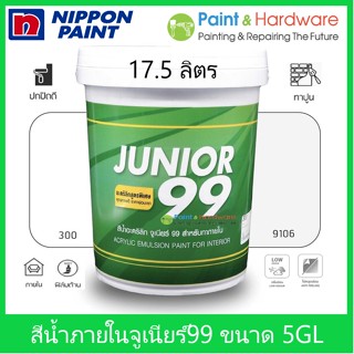 Nipponpaint Junior 99 Interior Matt สีน้ำ นิปปอน จูเนียร์ 99 ภายใน ด้าน ถัง ใหญ่ [17.5 ลิตร]