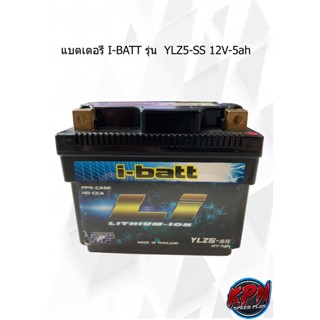 (แบตลิเธียม) แบตเตอรี่ I-BATT รุ่น  YLZ5-SS 12V-5ah wave ทุกรุ่น scoopyเก่า zoomerเก่า