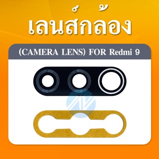 กระจกเลนส์กล้อง Xiaomi Redmi 9 กระจกกล้องหลัง Xiaomi Redmi 9