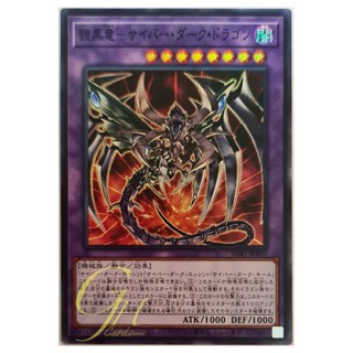 [SD41-JPP02] Cyberdark Dragon (Super Rare)