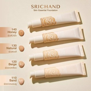 รองพื้นศรีจันทร์แบบหลอด✨Srichand Essential Foundation SPF50PA+++(มี4 เบอร์)