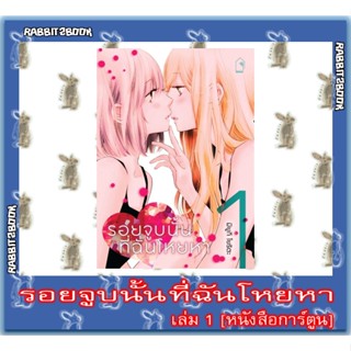 รอยจูบนั้นที่ฉันโหยหา [หนังสือการ์ตูน]