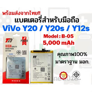 💥TMแบตเตอรี่💥ใช้สำหรับVivo Y20/Y20s/Y12s💥ความจุ5,000mAh💥