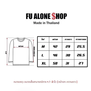 เสื้อแขนยาวลายยันต์เสือหน้าเงิน