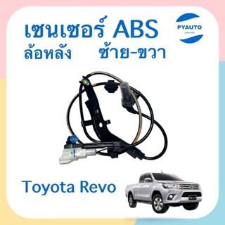 เซนเซอร์ ABS ล้อหลัง ซ้าย-ขวา สำหรับรถ Toyota Revo 2.8 ยี่ห้อ Toyota แท้  รหัสสินค้า 08010604