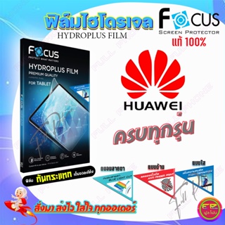 FOCUS ฟิล์มไฮโดรเจล Huawei Y7P / Y7a / Y7 Pro 2019/Y7 / Y7 Pro 2018 / Y7 2017 / Y70