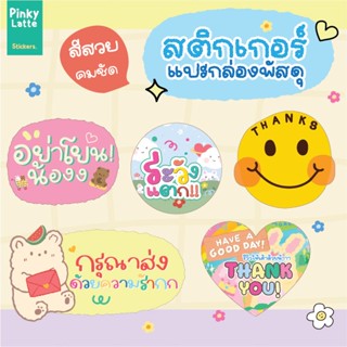 ⭐️ Ｓｔｉｃｋｅｒ⭐️  A3+ //70-98ดวง สติ๊กเกอร์แปะกล่องพัสดุ     🌳ห้ามโยน 🍒ระวังแตก 🎀ขอบคุณ‼️(1 แผ่นได้ 80-98 ดวง)