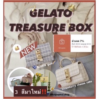 💖🍬 ถูกที่สุด GELATO พร้อมส่ง 5 สี🍰🫐🧺‼️✨ มือ 1 New  in pack 🥳🌈Atreasurebox