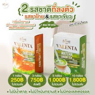 ราคาพิเศษ ชาเขียว&amp;ชาไทย