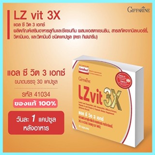 ของแท้ถูก ดี📌กิฟฟารีนอาหารเสริมแอลซีวิต3เอกซ์ดูแลดวงตาระดับเทพ/1กล่อง/รหัส41034/บรรจุ30แคปซูล🐟Tฮhe