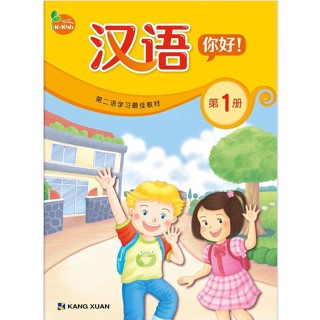 Kang Xuan Thailand หนังสือเรียน Hello Mandarin 1 ; ชุด Hello Mandarin