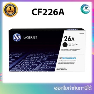 หมึกแท้ CF226A สำหรับเครื่อง HP M402d/M402dn/M402dw/M402n/M426fdn/M426fdw ออกใบกำกับภาษีได้ รับประกันศูนย์