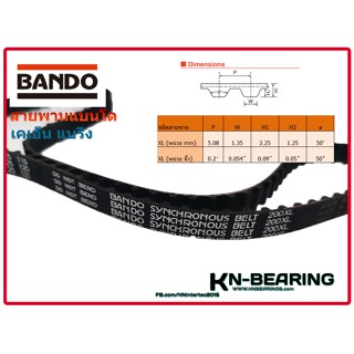 สายพาน BANDO เบอร์ 200XL 200XL031 200XL100 สายพานมอเตอร์ เครื่องบด สับ ซอย รุ่น Mara 1268 และ 1269 เท่านั้น 200XLO31