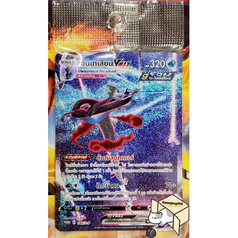 อินเทเลียน VMAX 146/S - P การ์ดโปเกมอน (Pokemon) การ์ดโปรโม (Promo card)
