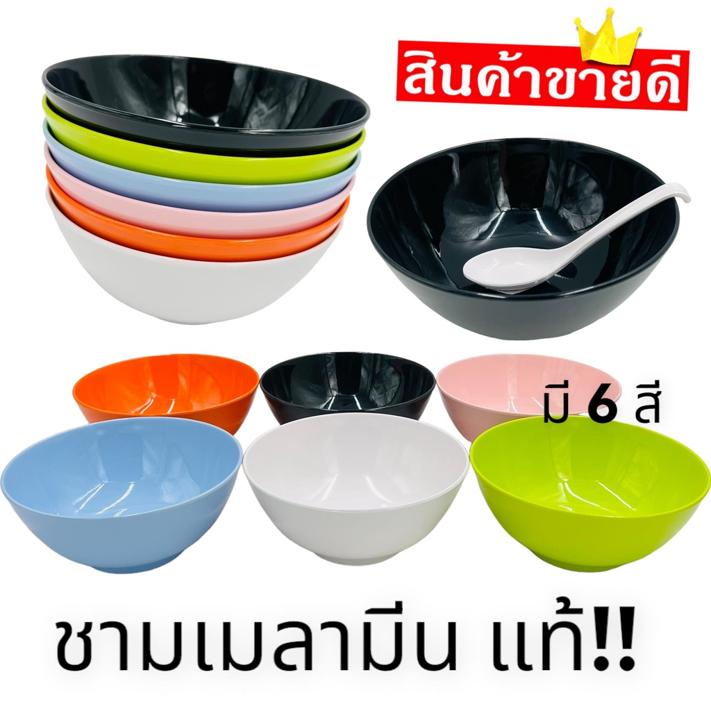(7,8นิ้ว) ชามเมลามีน แท้!! ชามก๋วยเตี๋ยว ชาม สีดำ ใส่แกง ทรงกลม ใส่อาหาร