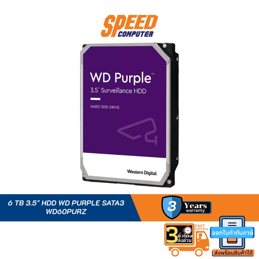 6 TB 3.5" HDD (ฮาร์ดดิสก์ 3.5") WD PURPLE - SATA3 WD60PURZ By Speed Computer