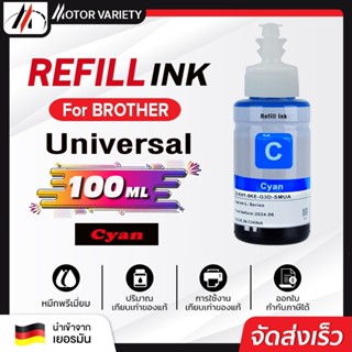 MOTOR น้ำหมึกเติม Universal For Brother Ink BT-D60 BT5000 BT6000 T300 T310 D60 DCP-T5000W/T510W/T300/T310/T700W/T710W