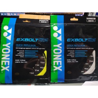 เอ็นแบดมินตัน YONEX EXBOLT 65 ของแท้100% BADMINTON STRING