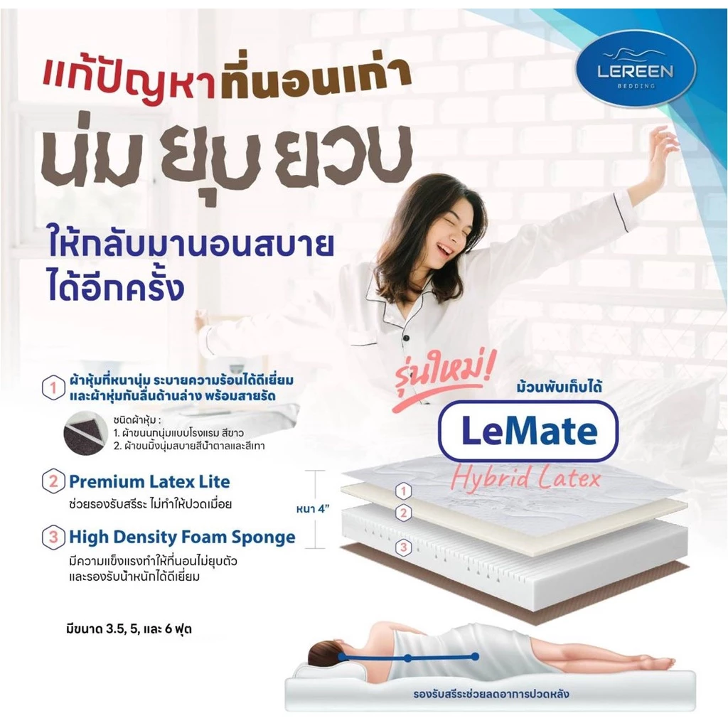 ที่นอน Lereen รุ่น LeMate Hybrid Latex thumbnail 5