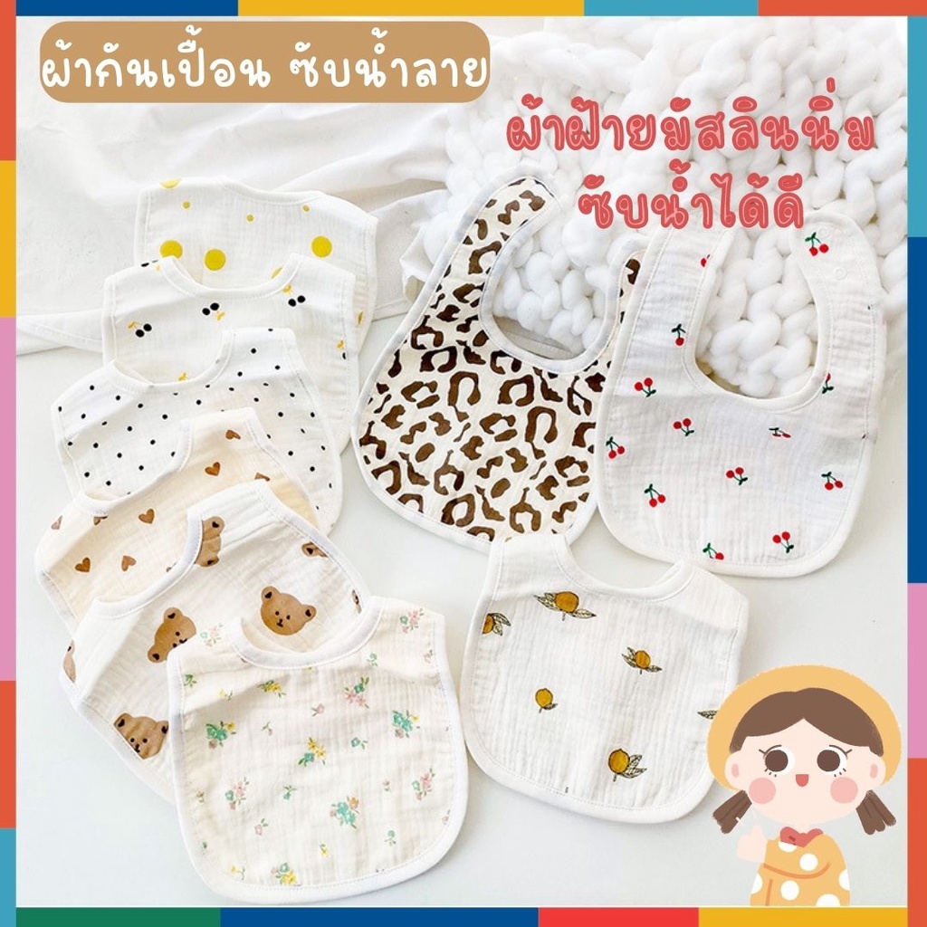 BabyBua ผ้ากันเปื้อนเด็ก ผ้าซับน้ำลายเด็ก พร้อมส่งจากไทย คอตต้อน 100% เป็นผ้าฝ้ายมัสลิน นิ่ม ซับน้ำได้ดี สไตล์เกาหลี