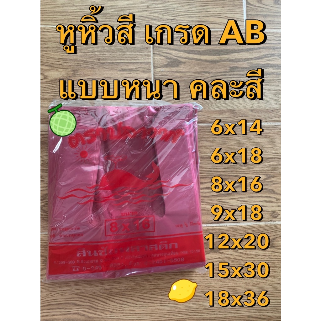ยกมัด 5 กิโล (คละสี/ไซซ์) ถุงหูหิ้วพลาสติกสีหนา เกรดAB  ขนาดเล็ก/ใหญ่ ราคาถูก แพคละ 1 กิโล (มีกลิ่นพลาสติกเล็กน้อย)